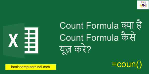 Read more about the article Count Formula क्या है Count Formula कैसे यूज़ करे?