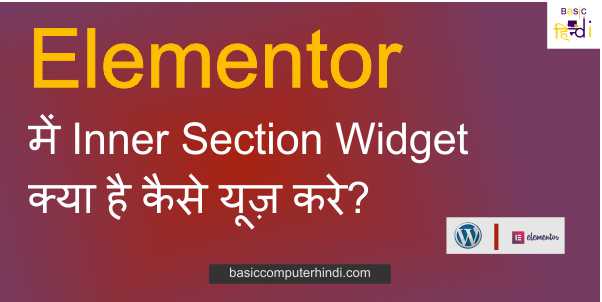 Read more about the article Elementor में Inner Section Widget क्या है कैसे यूज़ करे?