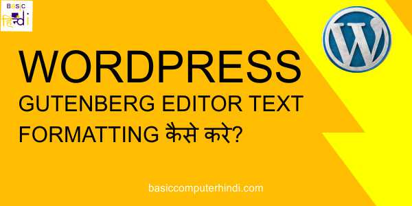 Read more about the article WORDPRESS GUTENBERG EDITOR TEXT FORMATTING कैसे करे?