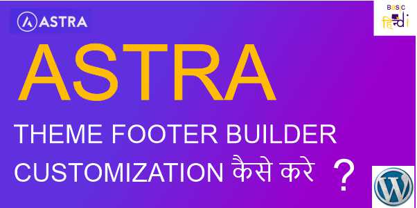 Read more about the article ASTRA THEME FOOTER BUILDER CUSTOMIZATION कैसे करे
