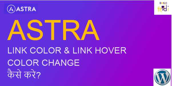 Read more about the article WORDPRESS ASTRA THEME में LINK COLOR और LINK HOVER COLOR क्या है कैसे CHANGE