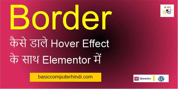 Read more about the article Border कैसे डाले Hover Effect के साथ Elementor में