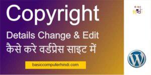 Read more about the article Copyright Details Change & Edit कैसे करे वर्डप्रेस साइट में