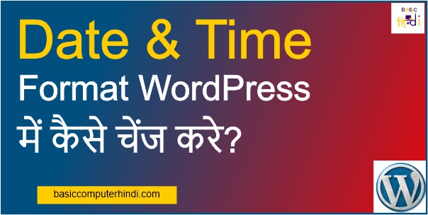 Read more about the article Date & Time Format WordPress में कैसे चेंज करे?