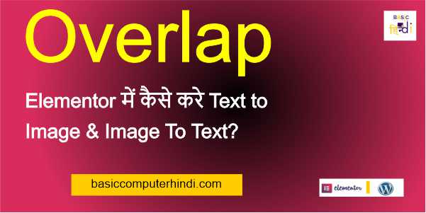 Read more about the article Overlap Elementor में कैसे करे Text to Image & Image To Text?