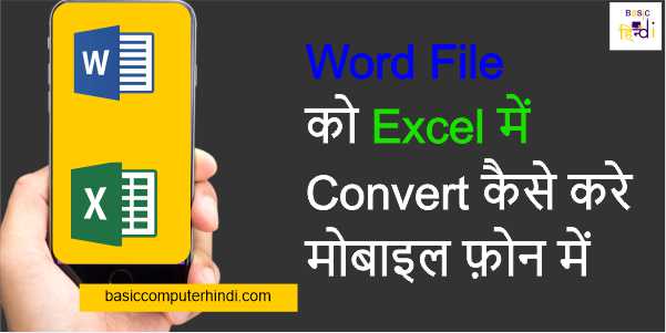 Read more about the article Word File को Excel में Convert कैसे करे मोबाइल फ़ोन में?
