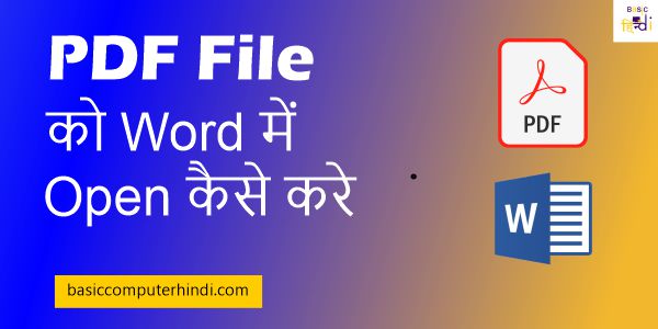 Read more about the article PDF File को Word में Open कैसे करे | How to open PDF file in Word?