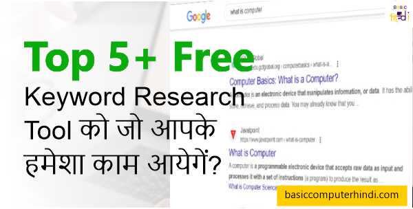 Read more about the article Top 5+ Free Keyword Research Tool को जो आपके हमेशा काम आयेगें?