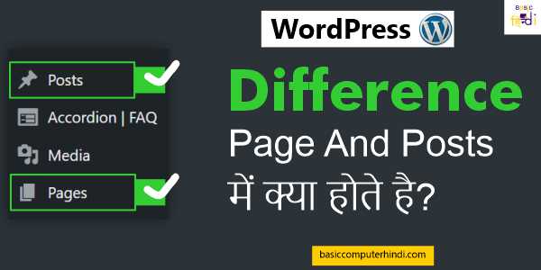 Read more about the article Difference Page And Posts में क्या होते है वर्डप्रेस के अंदर?