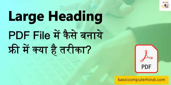 Read more about the article Large Heading PDF File में कैसे बनाये फ्री में क्या है तरीका?